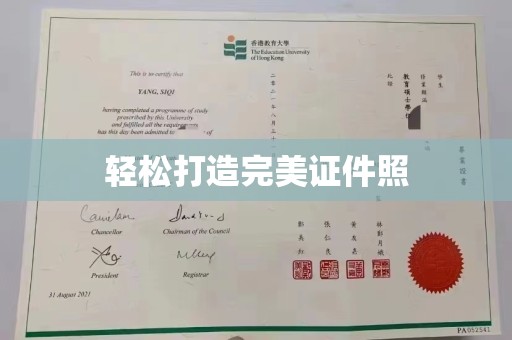 遵化轻松打造完美证件照