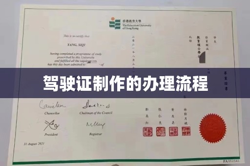 遵化驾驶证制作的办理流程