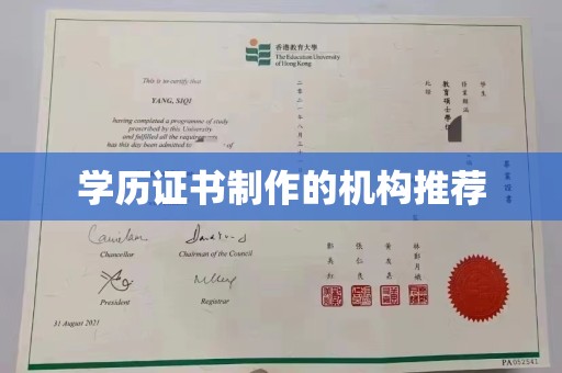 遵化学历证书制作的机构推荐