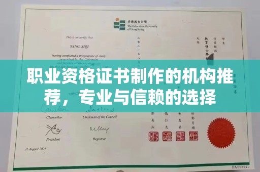 遵化职业资格证书制作的机构推荐，专业与信赖的选择