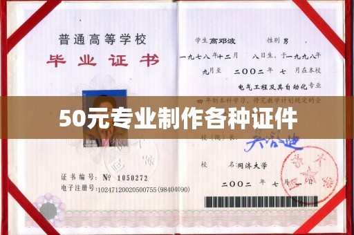 遵化50元专业制作各种证件
