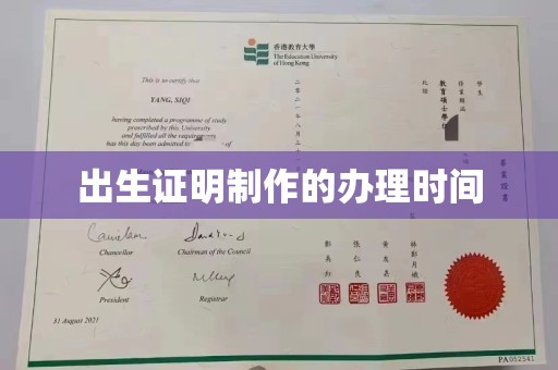 遵化出生证明制作的办理时间